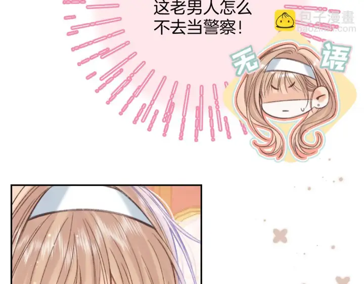 漫画《偷偷藏不住》第二季19 喂草莓第42张图