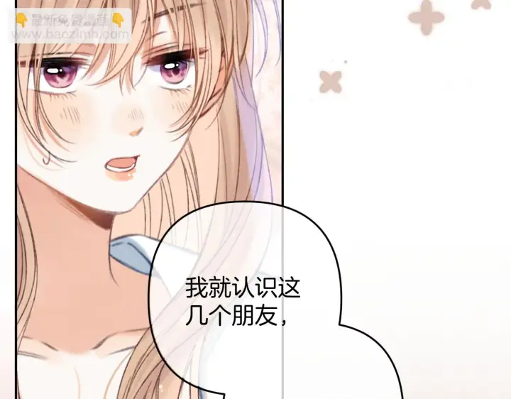 漫画《偷偷藏不住》第二季19 喂草莓第43张图