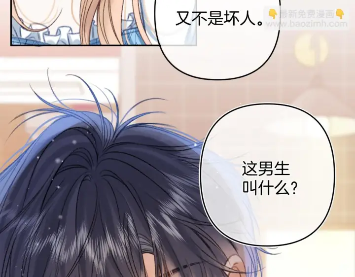 漫画《偷偷藏不住》第二季19 喂草莓第44张图