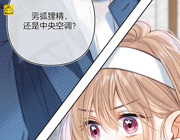 漫画《偷偷藏不住》第二季19 喂草莓第46张图
