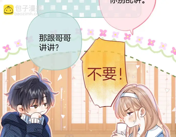 漫画《偷偷藏不住》第二季19 喂草莓第49张图