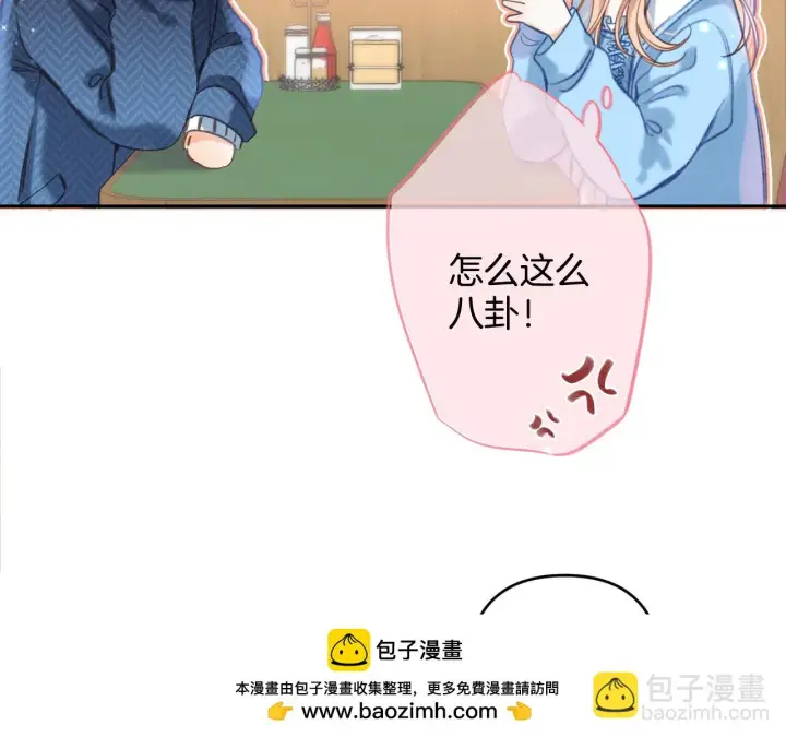 漫画《偷偷藏不住》第二季19 喂草莓第50张图