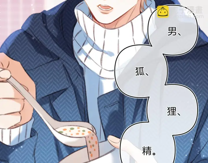 漫画《偷偷藏不住》第二季19 喂草莓第53张图