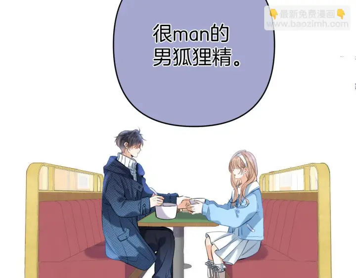 漫画《偷偷藏不住》第二季19 喂草莓第59张图