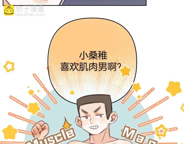 漫画《偷偷藏不住》第二季19 喂草莓第61张图