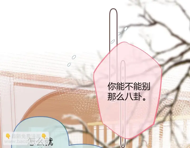 漫画《偷偷藏不住》第二季19 喂草莓第63张图