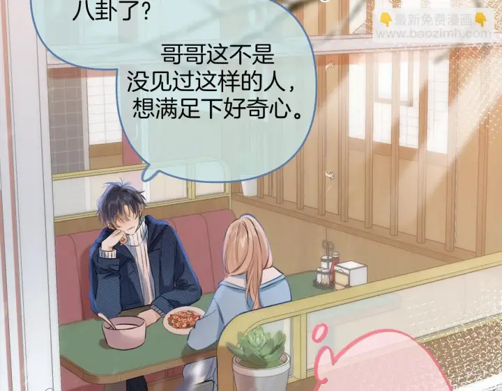 漫画《偷偷藏不住》第二季19 喂草莓第64张图