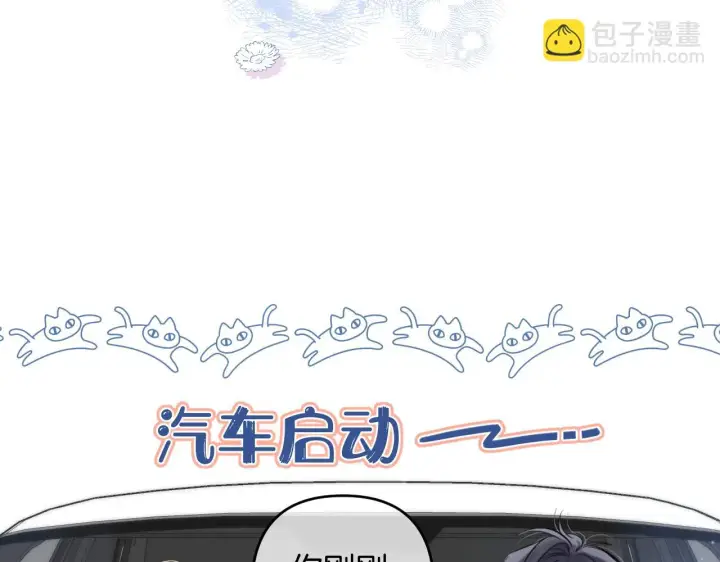 漫画《偷偷藏不住》第二季19 喂草莓第7张图