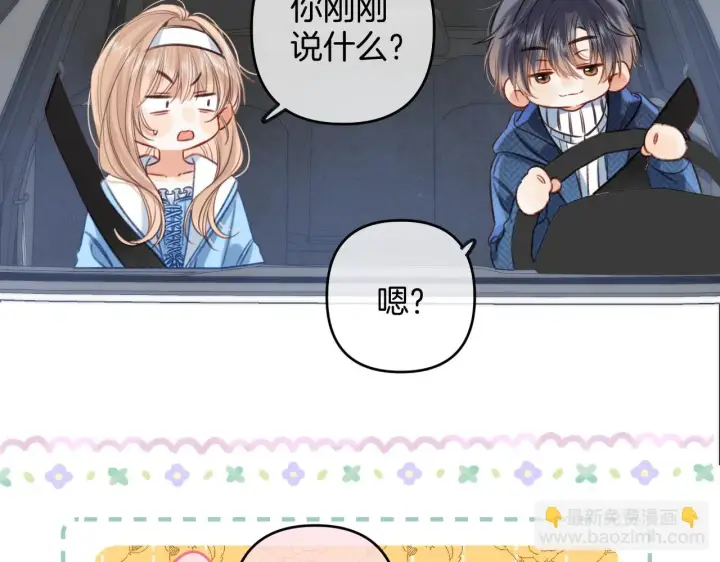 漫画《偷偷藏不住》第二季19 喂草莓第8张图
