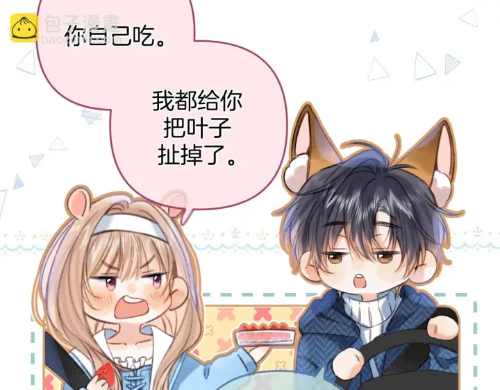 漫画《偷偷藏不住》第二季19 喂草莓第81张图