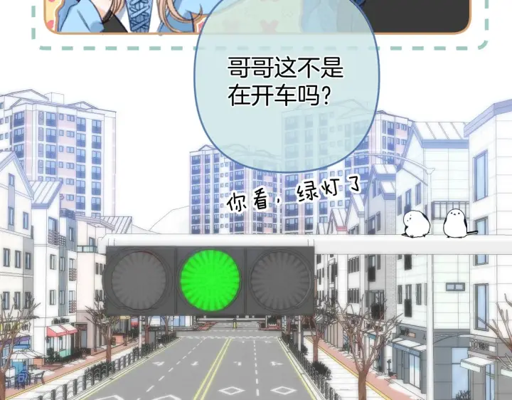 漫画《偷偷藏不住》第二季19 喂草莓第82张图