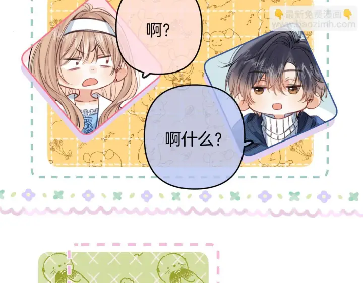 漫画《偷偷藏不住》第二季19 喂草莓第9张图