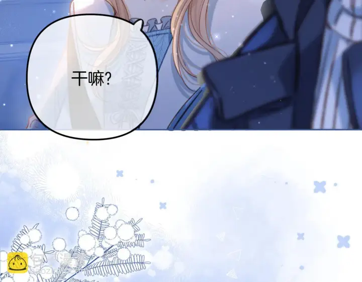 漫画《偷偷藏不住》第二季19 喂草莓第97张图