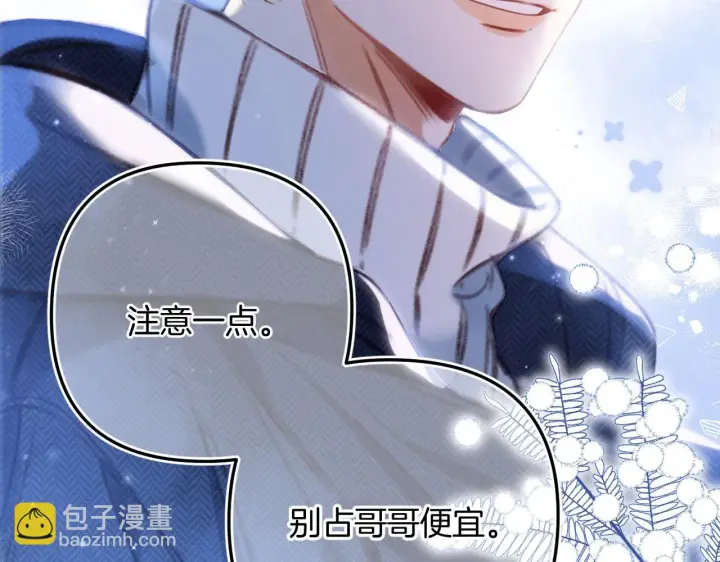 漫画《偷偷藏不住》第二季19 喂草莓第99张图