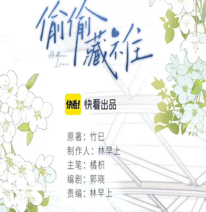 漫画《偷偷藏不住》第二季20 得心应手第10张图