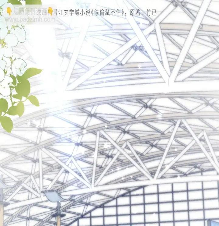 漫画《偷偷藏不住》第二季20 得心应手第11张图