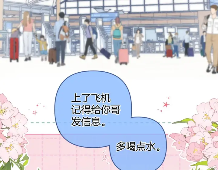 漫画《偷偷藏不住》第二季20 得心应手第12张图