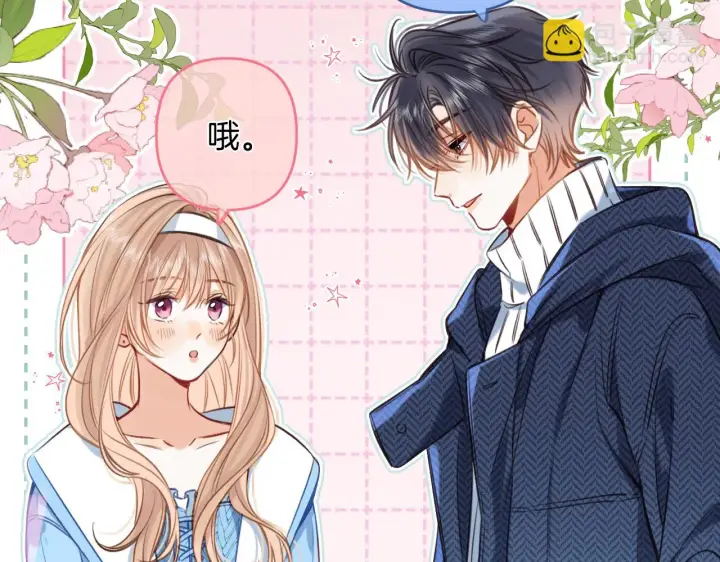 漫画《偷偷藏不住》第二季20 得心应手第13张图