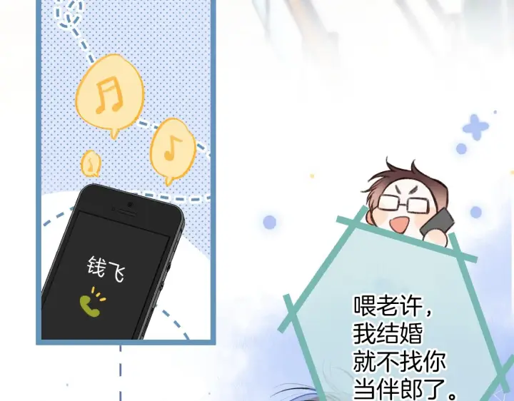漫画《偷偷藏不住》第二季20 得心应手第17张图