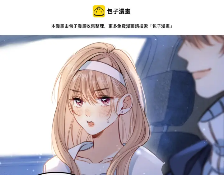 漫画《偷偷藏不住》第二季20 得心应手第2张图