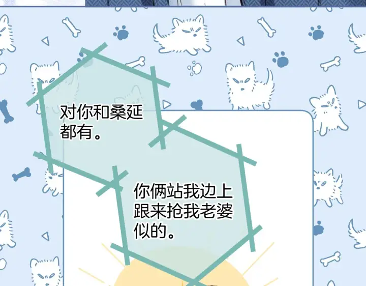 漫画《偷偷藏不住》第二季20 得心应手第20张图