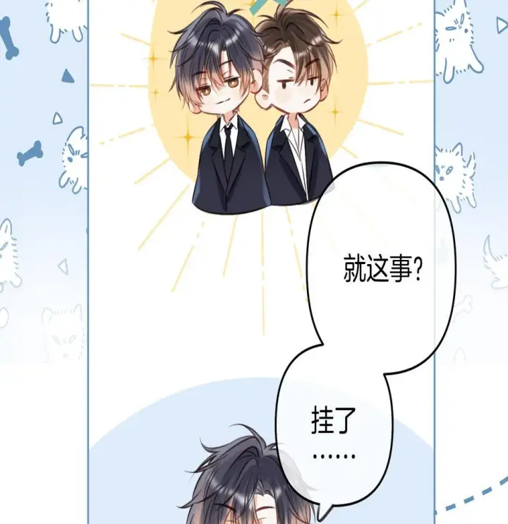 漫画《偷偷藏不住》第二季20 得心应手第21张图