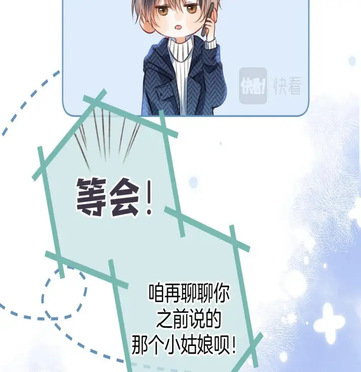 漫画《偷偷藏不住》第二季20 得心应手第22张图