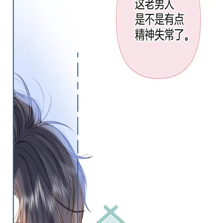 漫画《偷偷藏不住》第二季20 得心应手第33张图