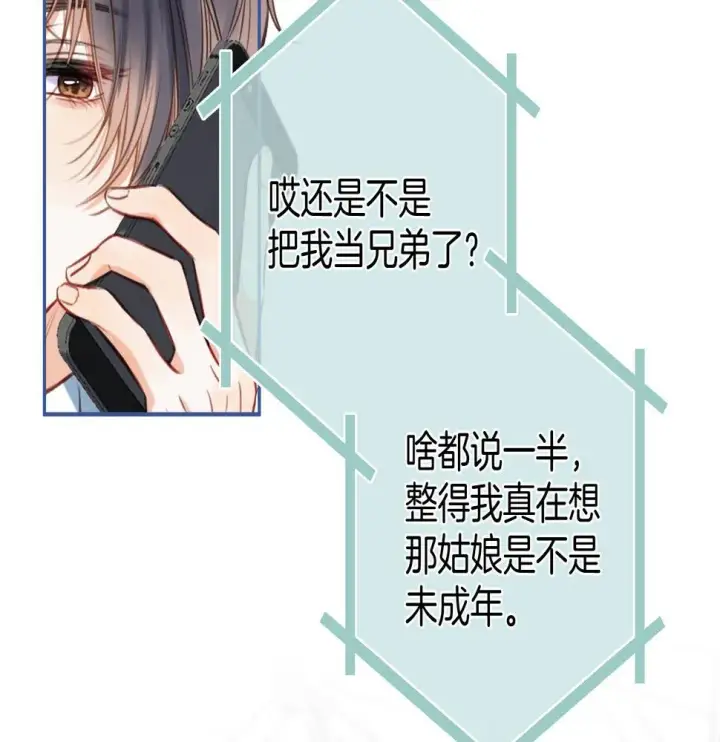 漫画《偷偷藏不住》第二季20 得心应手第34张图