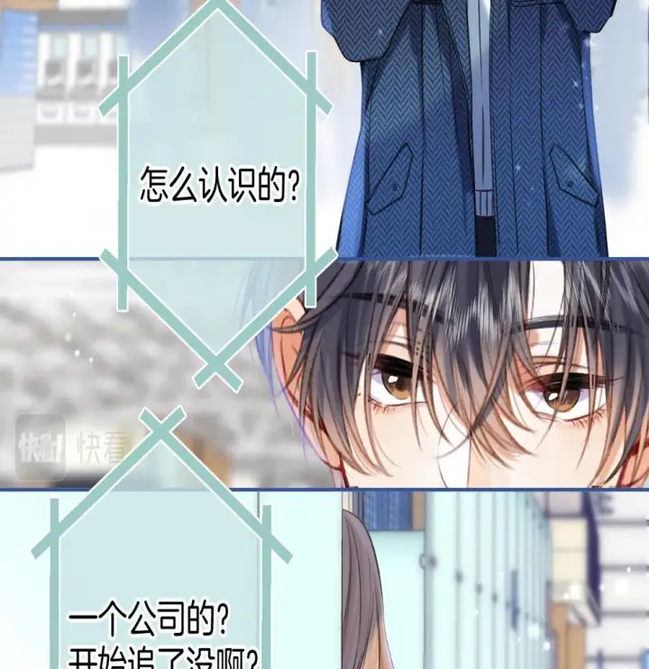 漫画《偷偷藏不住》第二季20 得心应手第36张图