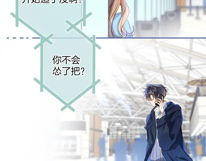 漫画《偷偷藏不住》第二季20 得心应手第37张图