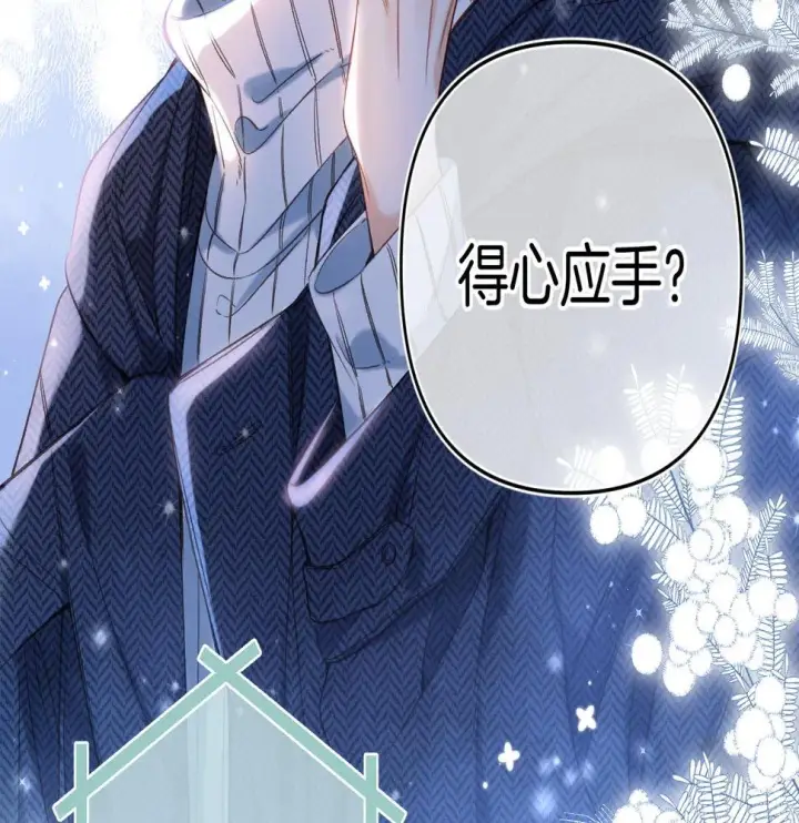 漫画《偷偷藏不住》第二季20 得心应手第43张图