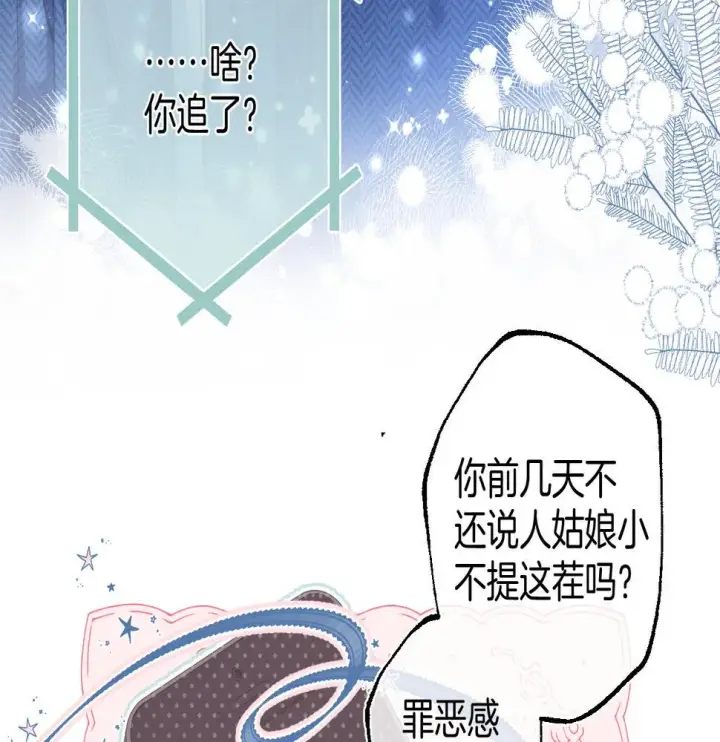 漫画《偷偷藏不住》第二季20 得心应手第44张图