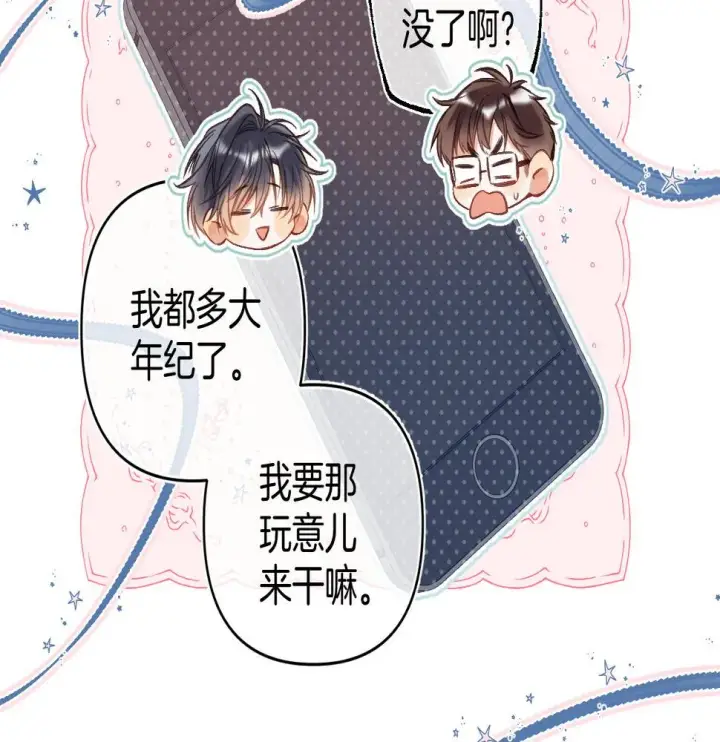 漫画《偷偷藏不住》第二季20 得心应手第45张图