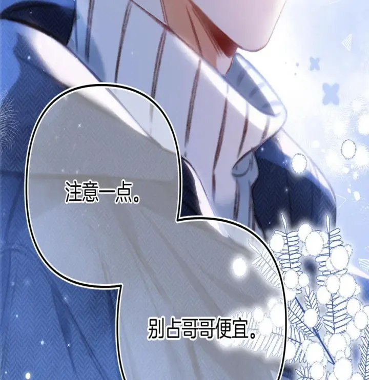 漫画《偷偷藏不住》第二季20 得心应手第5张图