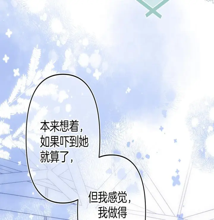 漫画《偷偷藏不住》第二季20 得心应手第57张图