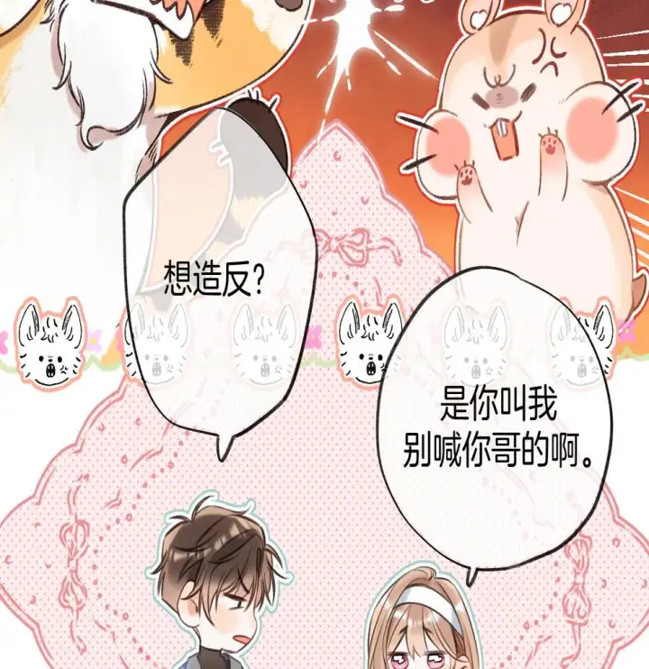 漫画《偷偷藏不住》第二季20 得心应手第73张图