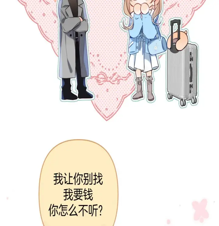 漫画《偷偷藏不住》第二季20 得心应手第74张图