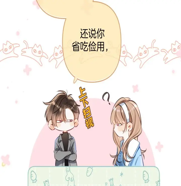 漫画《偷偷藏不住》第二季20 得心应手第75张图