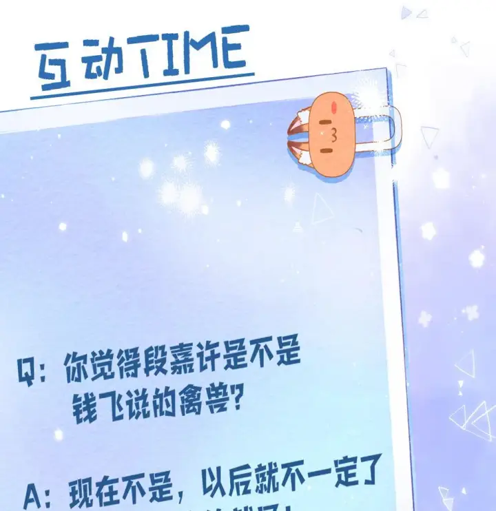 漫画《偷偷藏不住》第二季20 得心应手第79张图