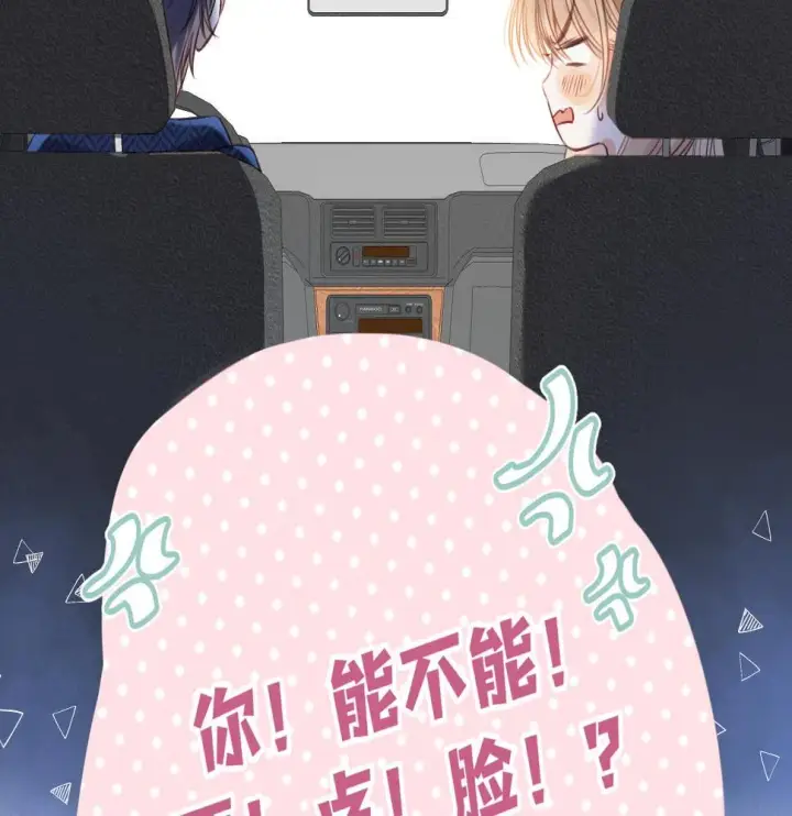 漫画《偷偷藏不住》第二季20 得心应手第8张图