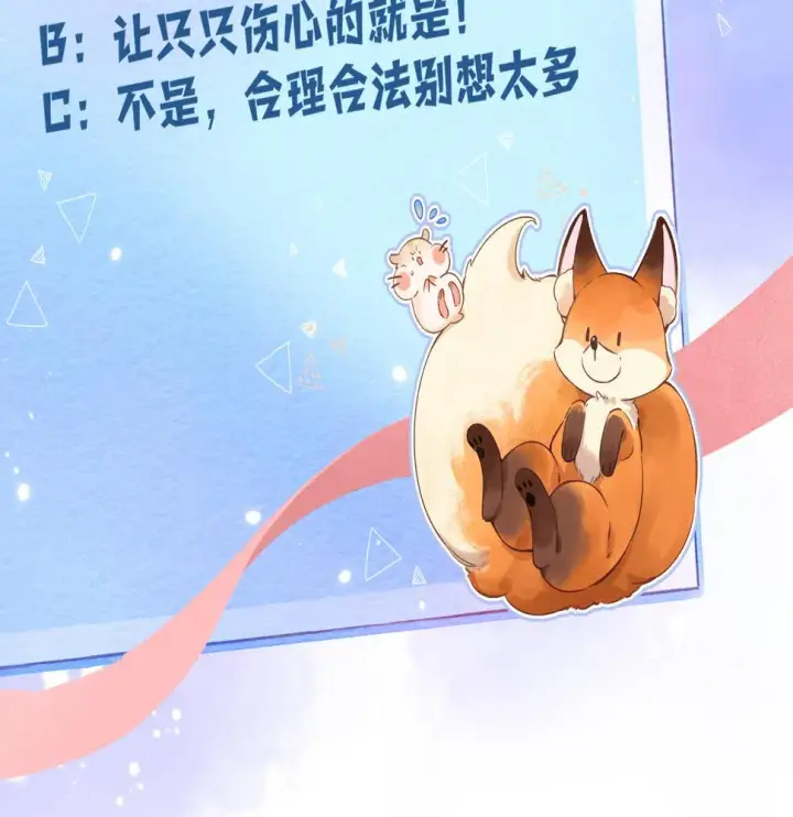 漫画《偷偷藏不住》第二季20 得心应手第80张图