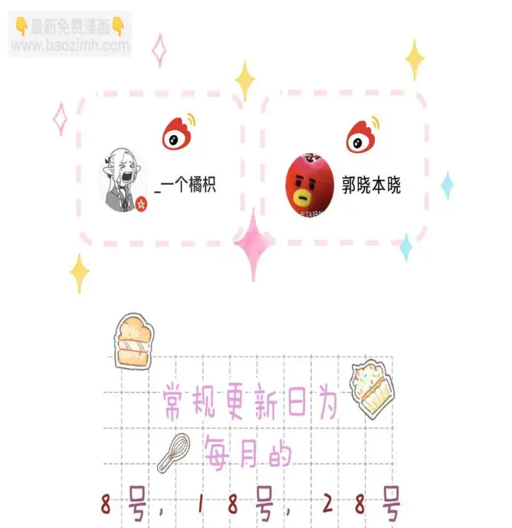 漫画《偷偷藏不住》第二季20 得心应手第82张图