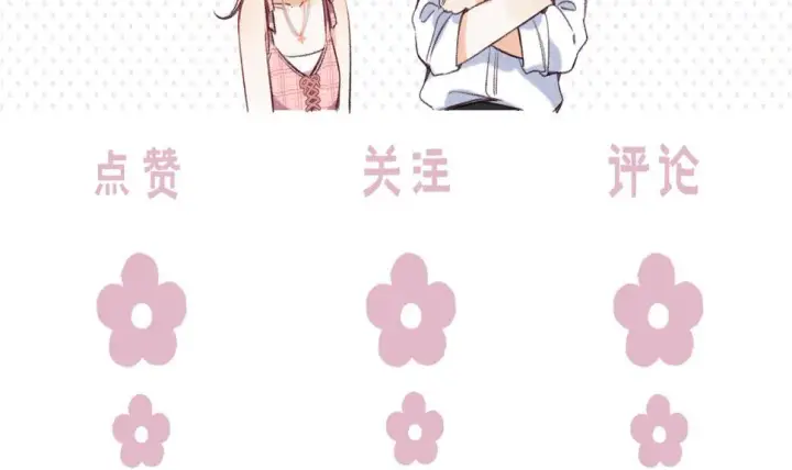 漫画《偷偷藏不住》第二季20 得心应手第84张图