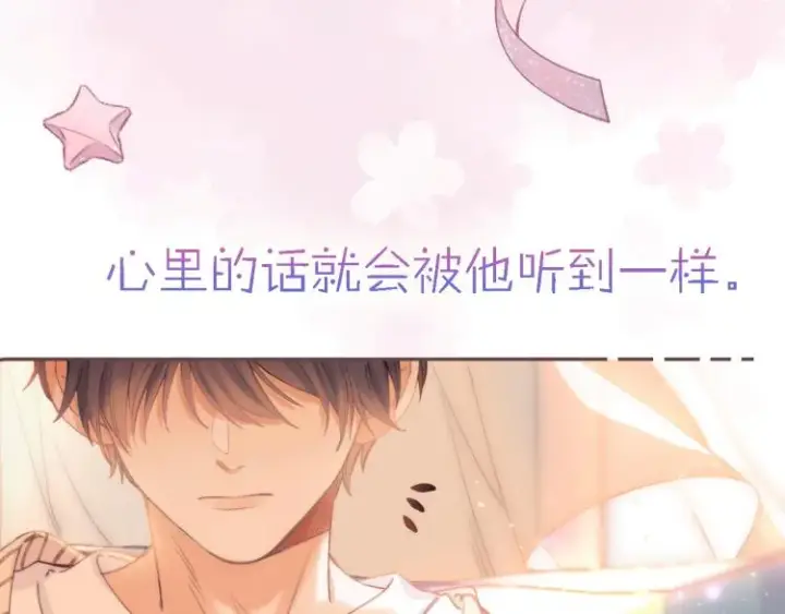 漫画《偷偷藏不住》序章 藏不住的心事第11张图