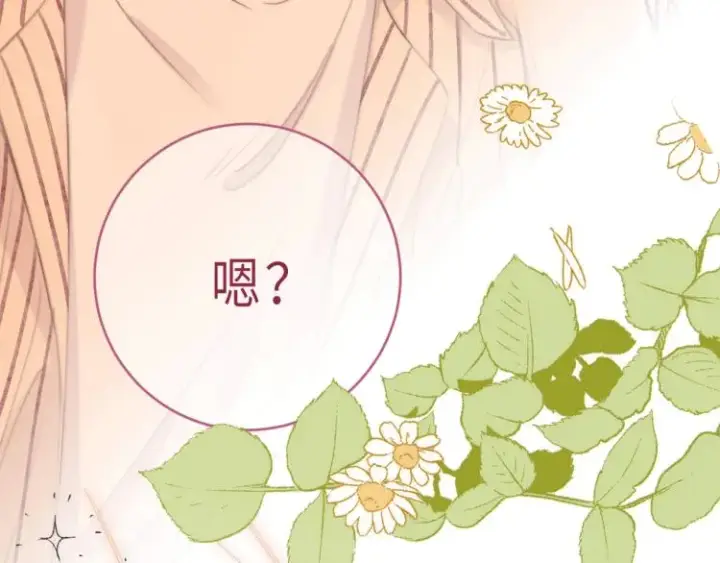 漫画《偷偷藏不住》序章 藏不住的心事第14张图