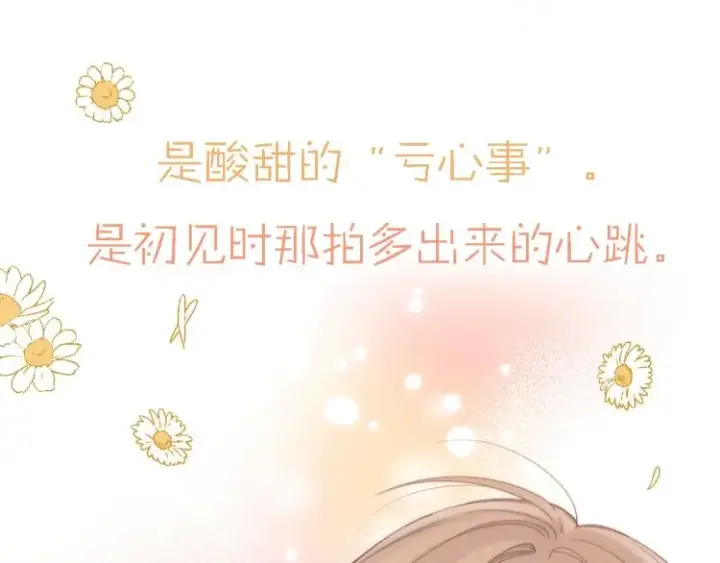 漫画《偷偷藏不住》序章 藏不住的心事第16张图