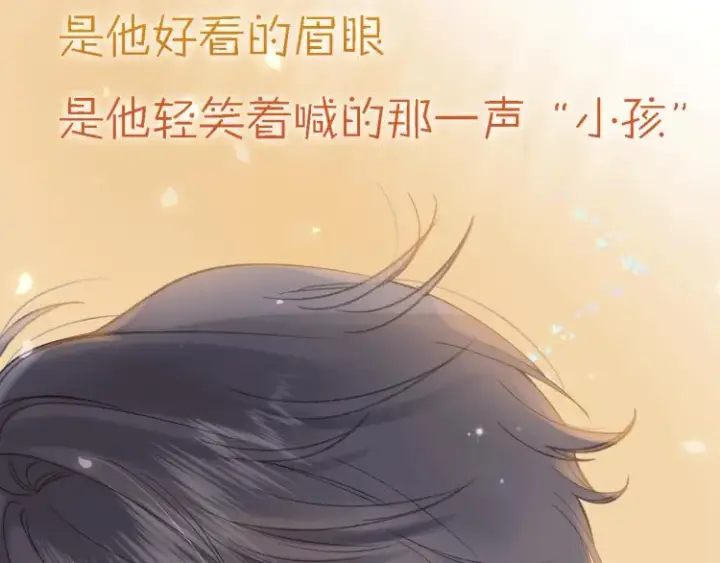 漫画《偷偷藏不住》序章 藏不住的心事第19张图