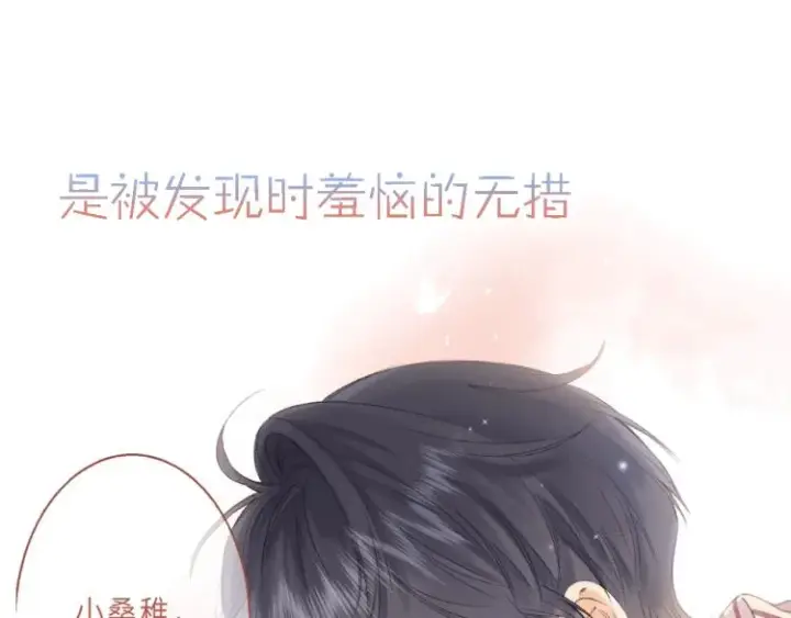 漫画《偷偷藏不住》序章 藏不住的心事第23张图
