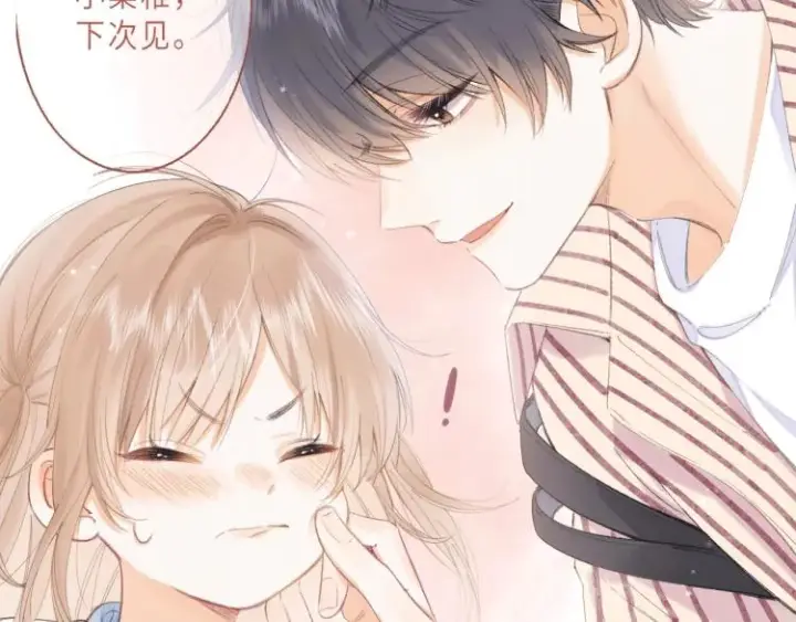 漫画《偷偷藏不住》序章 藏不住的心事第24张图